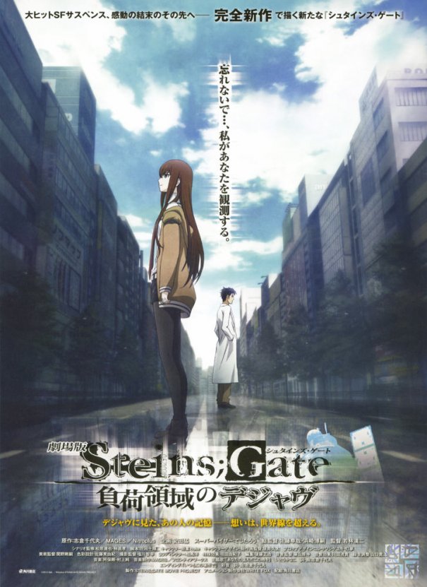 affiche du film Steins;Gate: Déjà Vu in the Load Area