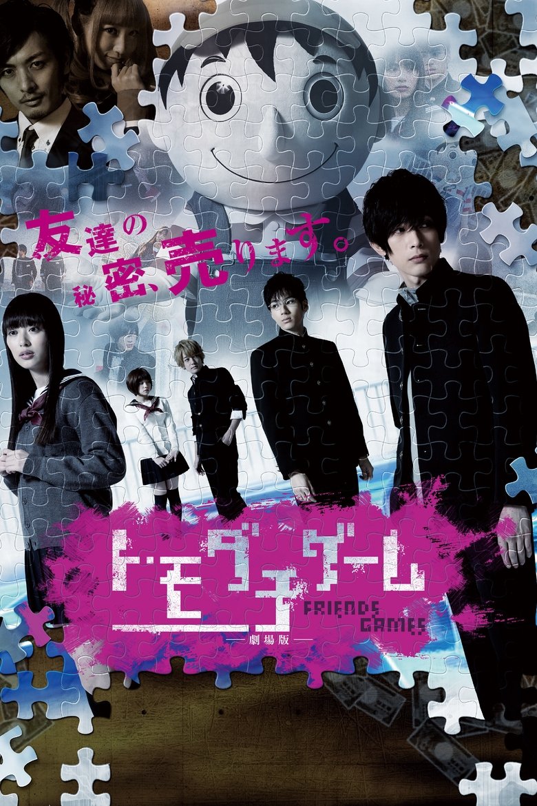 affiche du film Friends Games: The Movie