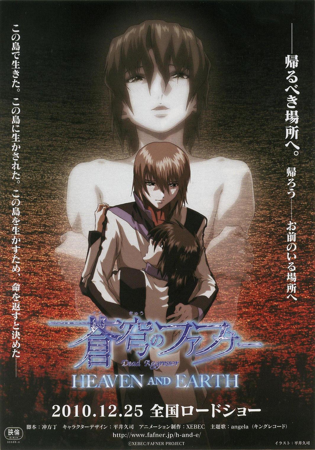 affiche du film Fafner: Heaven and Earth