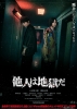 Hell Is Other People (Tanin wa Jigokuda)