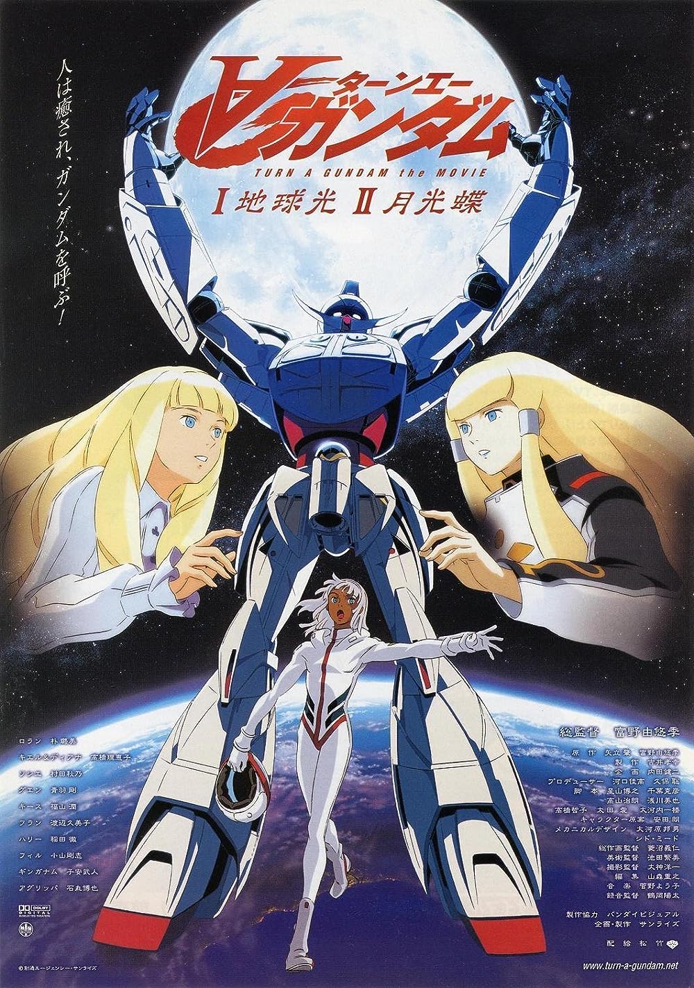 affiche du film Turn A Gundam II: Moonlight Butterfly