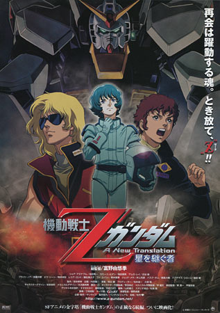 affiche du film Mobile Suit Zeta Gundam: A New Translation - Heirs to the Stars