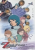 Mobile Suit Zeta Gundam 2: A New Translation - Lovers (Kidô Senshi Z Gundam: A New Translation - Koibito-tachi)