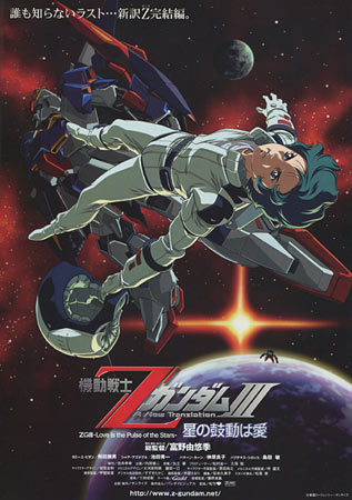 affiche du film Mobile Suit Zeta Gundam 3: A New Translation - Love is the Pulse of the Stars