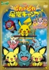 Pokémon: Camp Pikachu (Pocket Monsters: Pika Pika Hoshizora Camp)