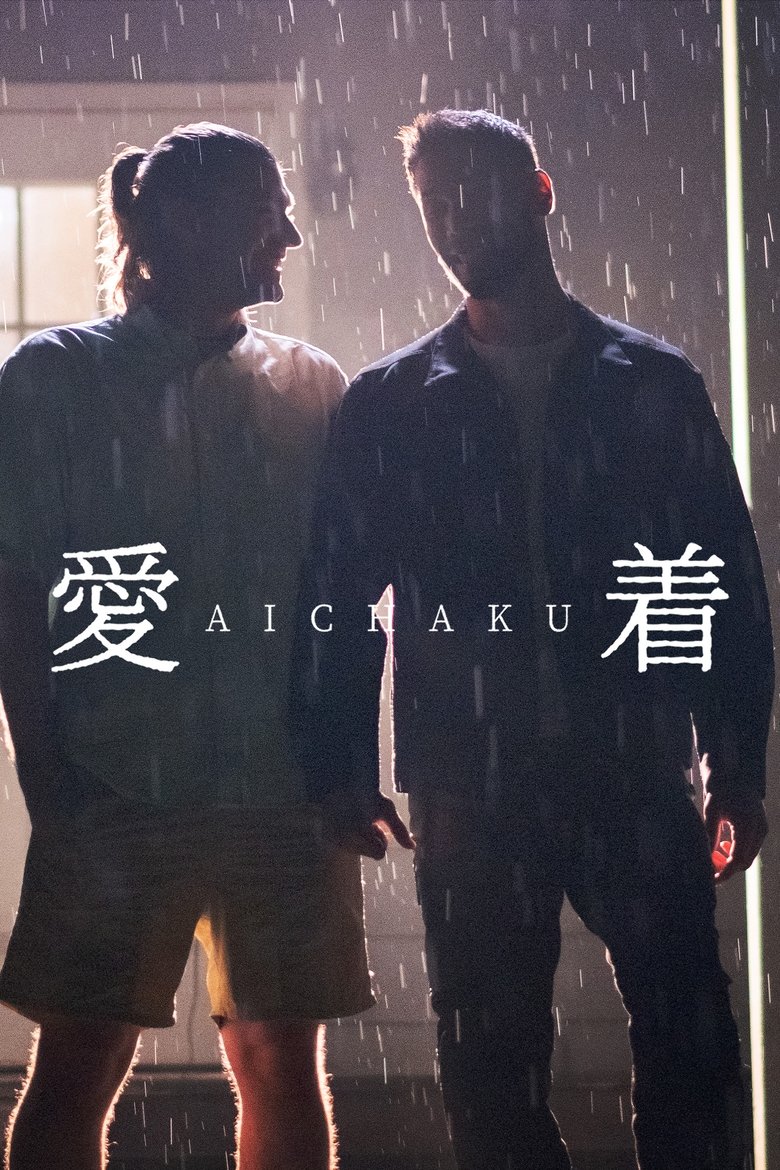 affiche du film Aichaku