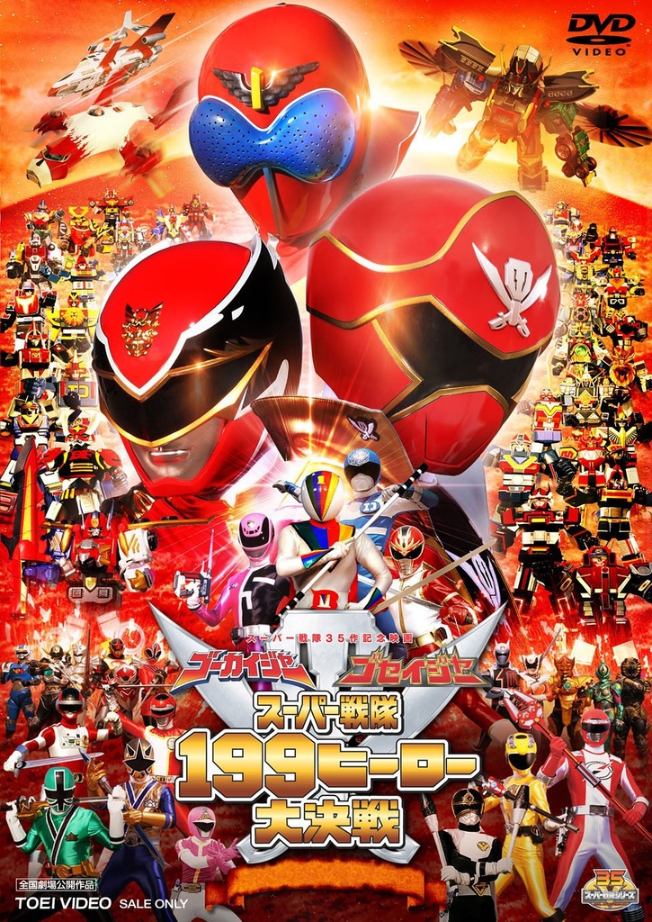 affiche du film Gôkaijâ Goseijâ Sûpâ Sentai 199 Hîrô Daikessen