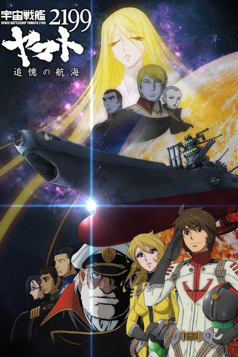 affiche du film Space Battleship Yamato 2199 : A Voyage to Remember