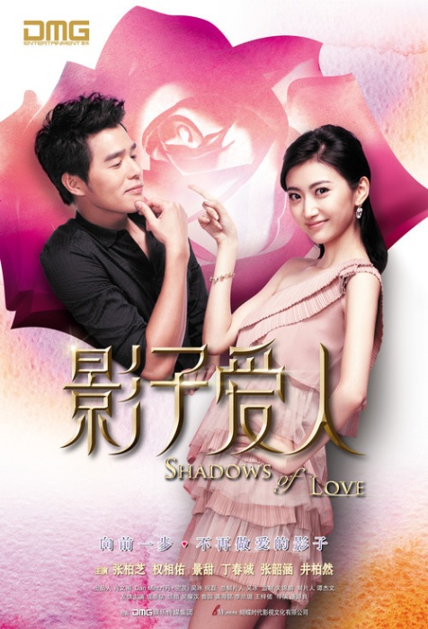 affiche du film Shadows of love