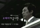 After the Opera (Operaga kkeutnamyeon)