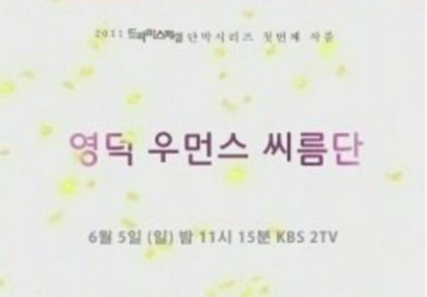 affiche du film Yeongdeok Women's Wrestling Team