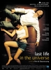 Last Life in the Universe (Ruang rak noi nid mahasan)
