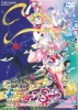 Bishôjo Senshi Sailor Moon Super S: Sailor 9 Senshi Shûketsu! Black Dream Hole no Kiseki