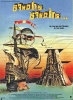 Bandits, bandits... (Time Bandits)