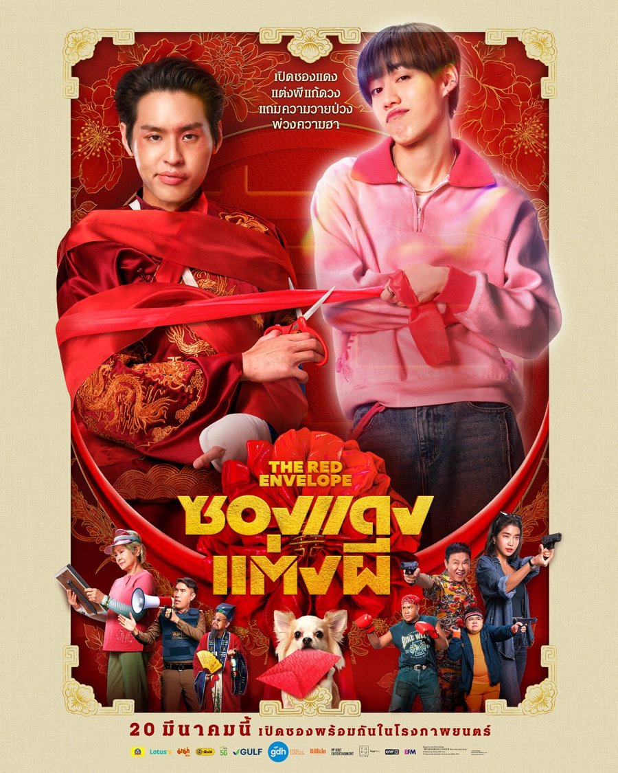 affiche du film The Red Envelope