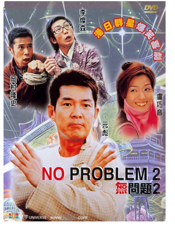 affiche du film No Problem 2