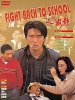Fight Back to School (Tao xue wei long)