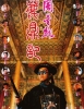 Royal Tramp (Lu ding ji)