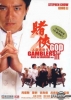 God of Gamblers 2: Back to Shanghai (Do hap 2: Seung Hoi taam do sing)