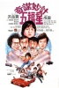 Le Gagnant (Qi mou miao ji: Wu fu xing)