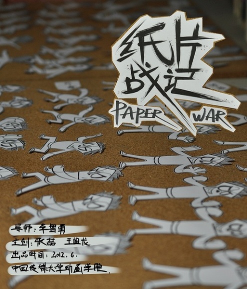 affiche du film Paper War