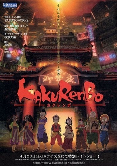 affiche du film Kakurenbo: Hide & Seek