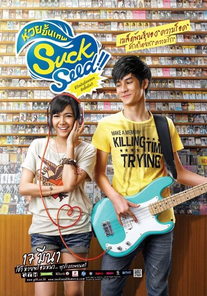 affiche du film Suckseed