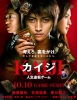 Kaiji: The Ultimate Gambler (Kaiji: Jinsei gyakuten gêmu)