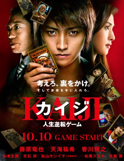 affiche du film Kaiji: The Ultimate Gambler