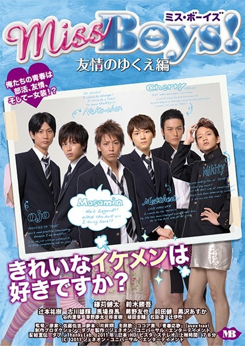 affiche du film Miss Boys: Kessen wa Koushien!?