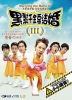 Marrying the Mafia 3: Family Hustle (Gamuneui buhwal: Kamuneui yeonggwang 3)