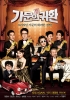 Marrying the Mafia 5: Return of the Family (Gamunui Youngkwang 5: Gamunui Gwihan)
