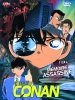 Meitantei Conan: Hitomi no Naka no Ansatsusha