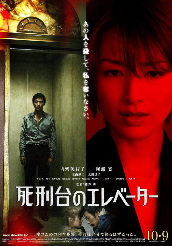 affiche du film Shikeidai no Elevator