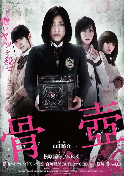 affiche du film Kotsutsubo