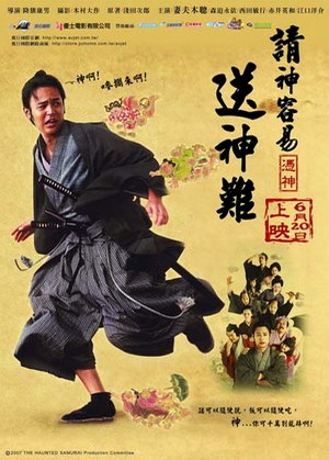 affiche du film The Haunted Samurai