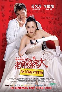 affiche du film Ah Long Pte Ltd