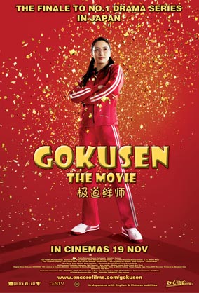 affiche du film Gokusen, The Movie