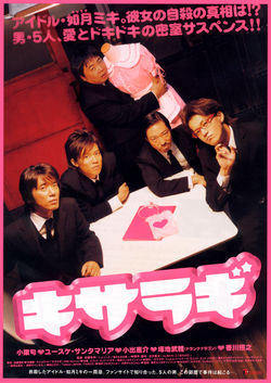 affiche du film Kisaragi