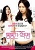 Plump Revolution (Tongtonghan Hyeokmyeong)