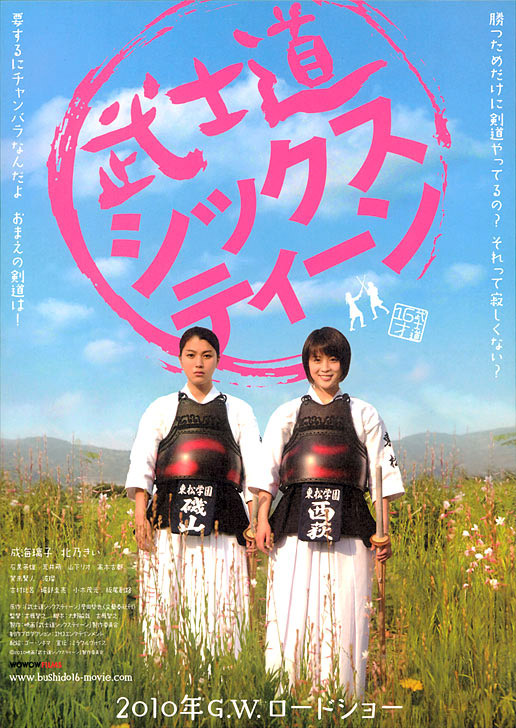 affiche du film Bushido Sixteen