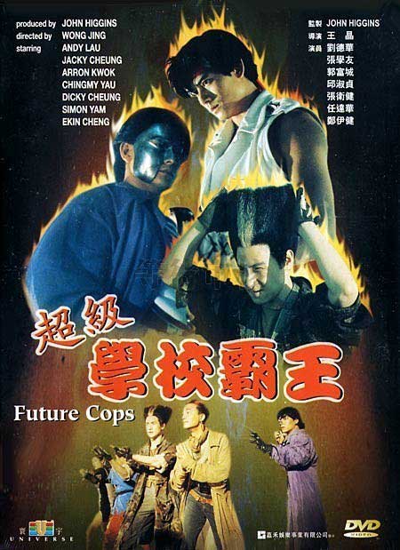 affiche du film Future Cops