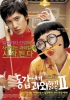 My Tutor Friend Lesson II (Donggabnaegi Gwawoehagi Reseun II)