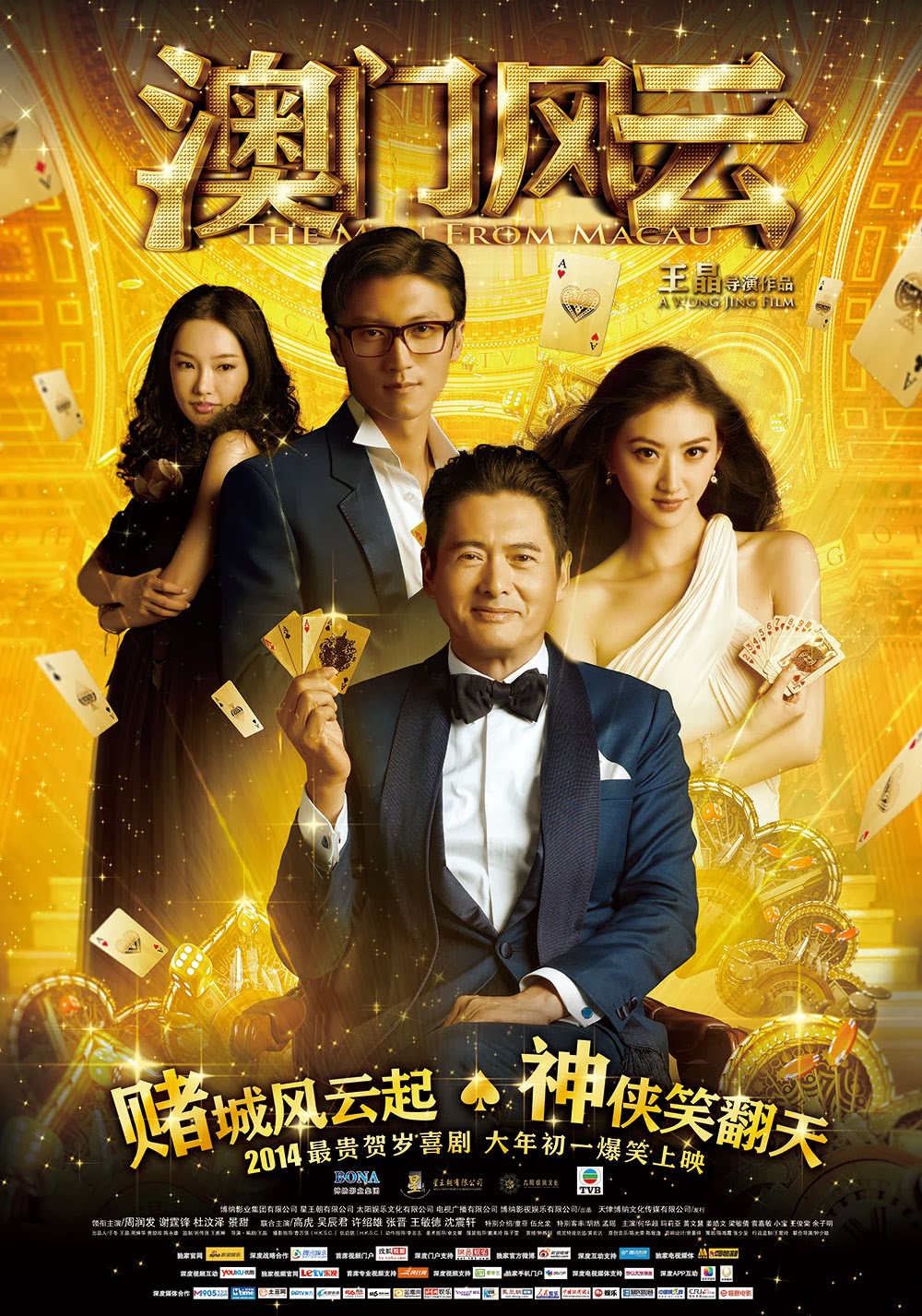affiche du film The Man from Macau 1