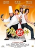 Kung Fu Chefs (Gong fu chu shen)