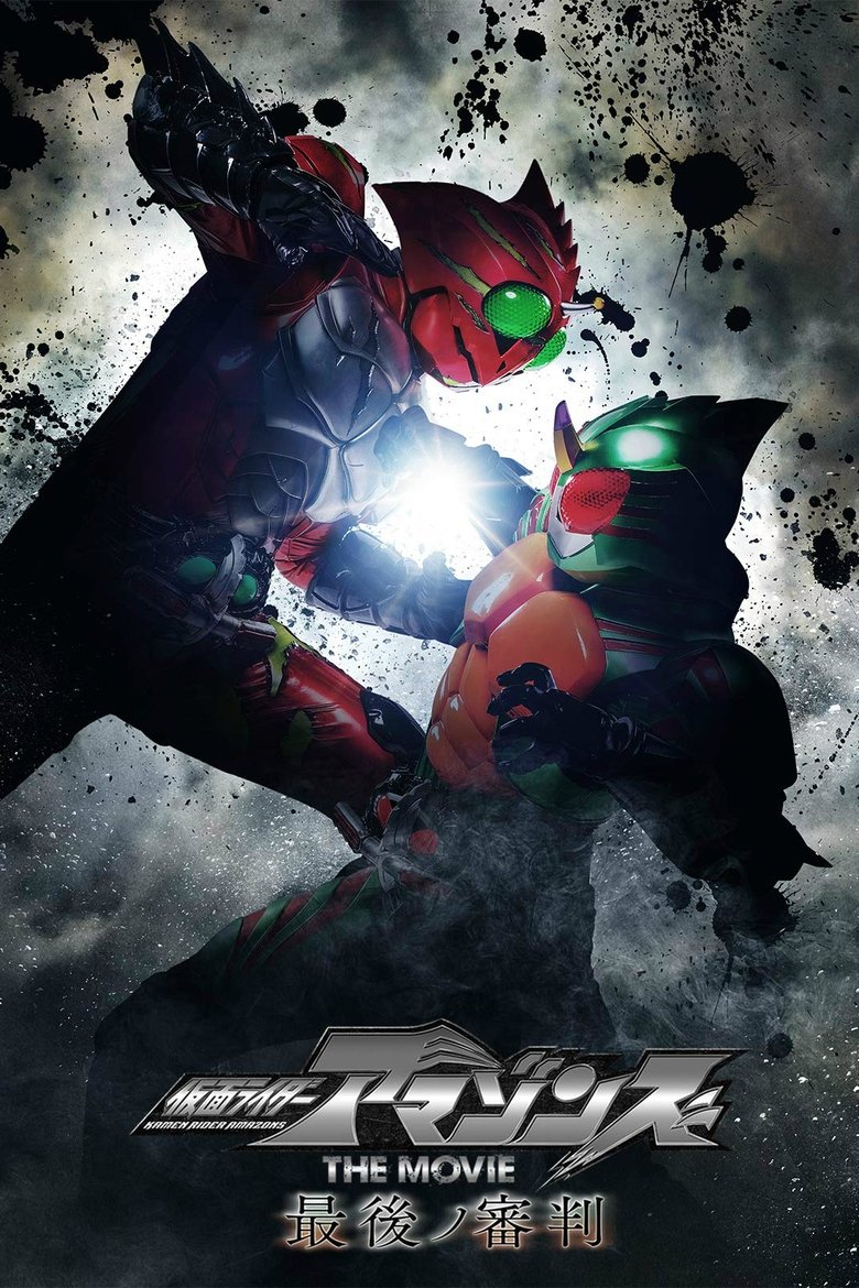 affiche du film Kamen Rider Amazons The Movie : The Final Judgement