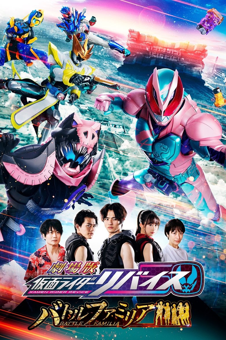 affiche du film Kamen Rider Revice The Movie: Battle Familia