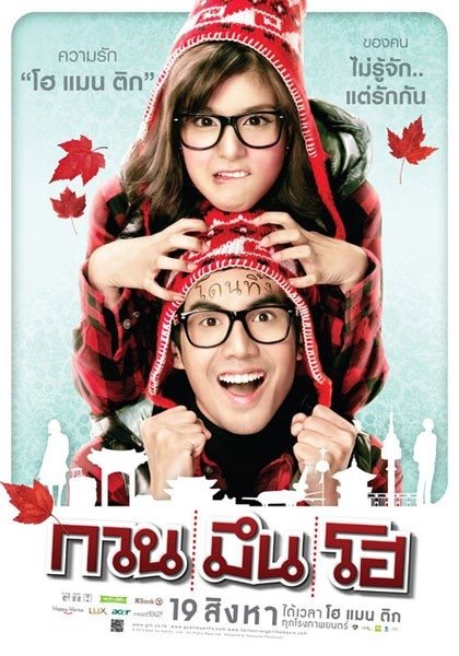 affiche du film Hello Stranger