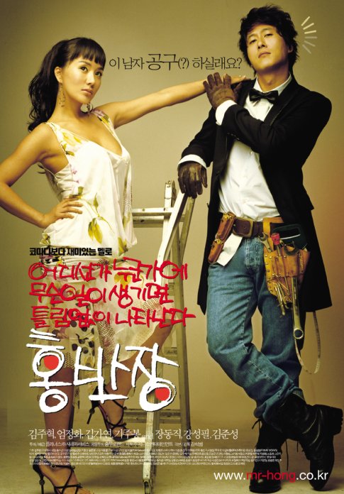 affiche du film Mr. Hong