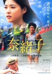 affiche du film Naoko